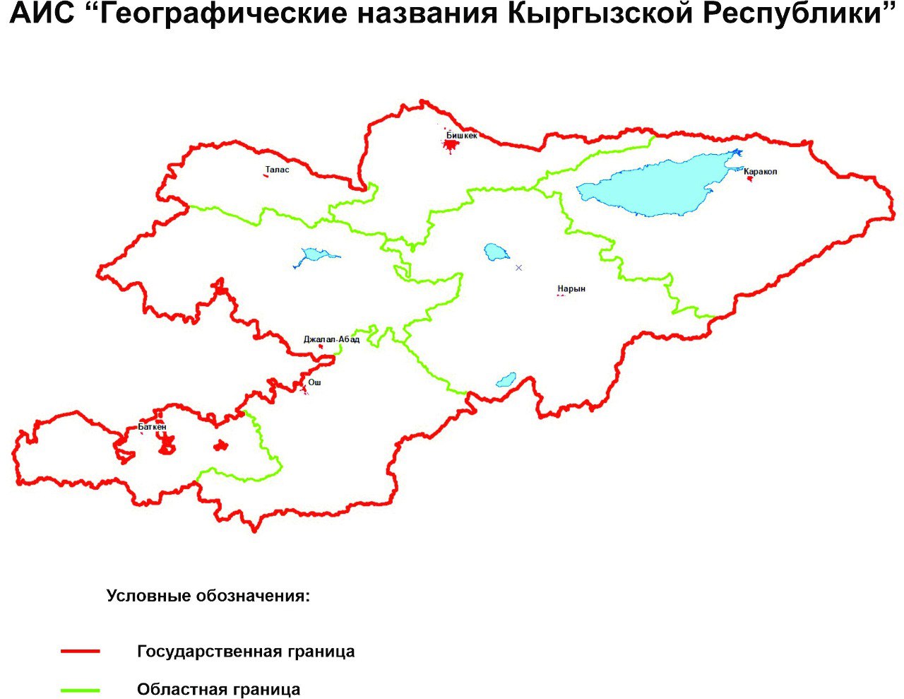 Киргизия имена. Республика Кыргызстан официальное название. Сельское хозяйство Кыргызстана карта.